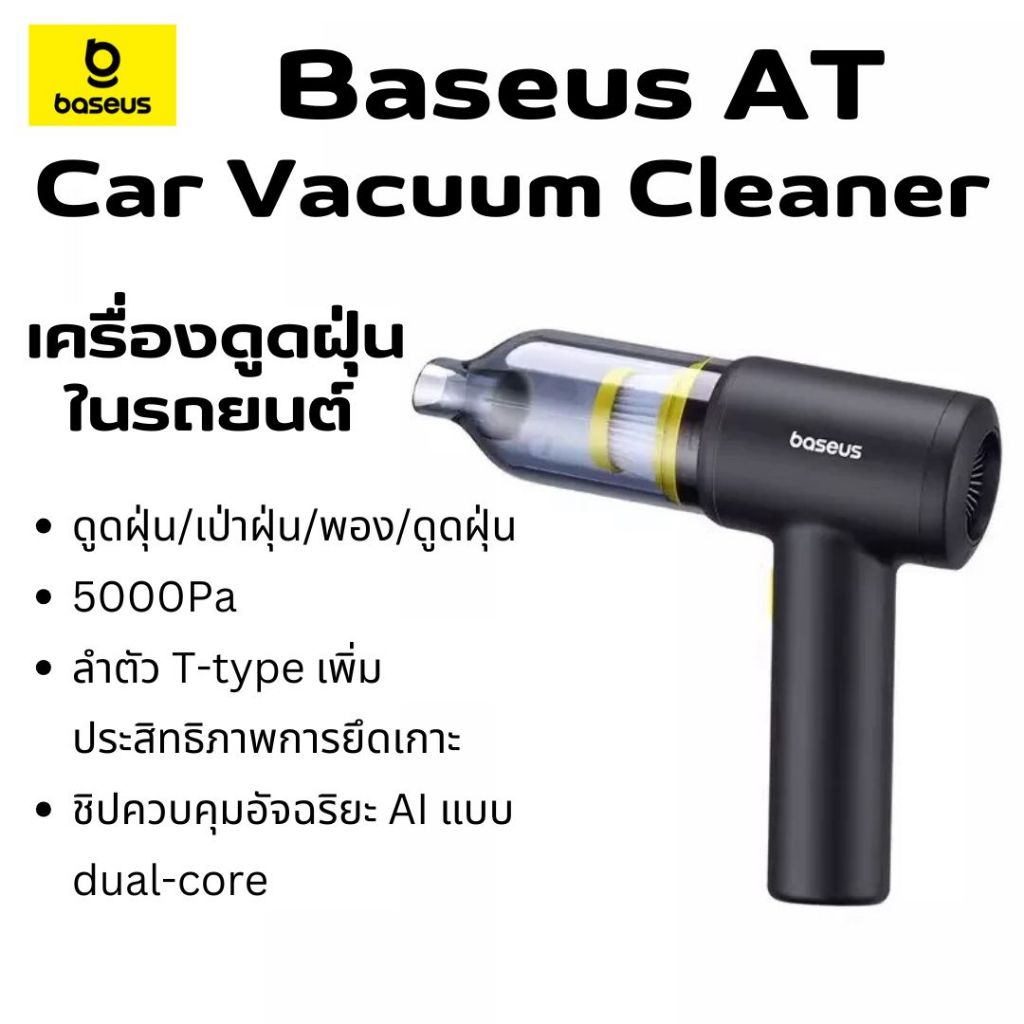 Baseus A3 Lite เครื่องดูดฝุ่นในรถ 12000Pa Car Vacuum Cleaner ที่ดูดฝุ่นในรถ เครื่องดูดฝุ่นไร้สาย