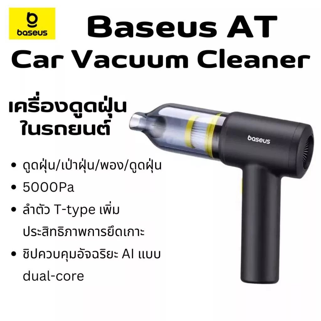 Baseus เครื่องดูดฝุ่นไร้สาย 4in1 5000Pa AT car vacuum cleaner ​เครื่องดูดฝุ่นในรถ ไร้สาย พกพาสะดวก