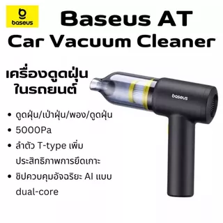 Baseus เครื่องดูดฝุ่นไร้สาย 4in1 5000Pa AT car vacuum cleaner ​เครื่องดูดฝุ่นในรถ ไร้สาย พกพาสะดวก