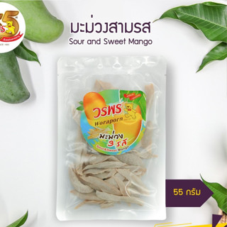 วรพร มะม่วง 3 รส 55 กรัม (มะม่วงขาว มะม่วงเค็ม มะม่วงบ๊วย มะ…