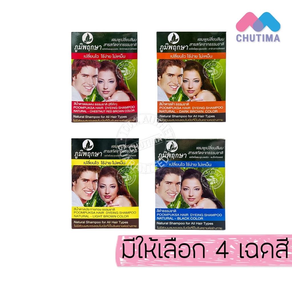 (1โหล) ภูมิพฤกษา แชมพูปิดผมขาว เปลี่ยนสีผม Poompuksa Hair Dyeing Shampoo 25ml. x 12