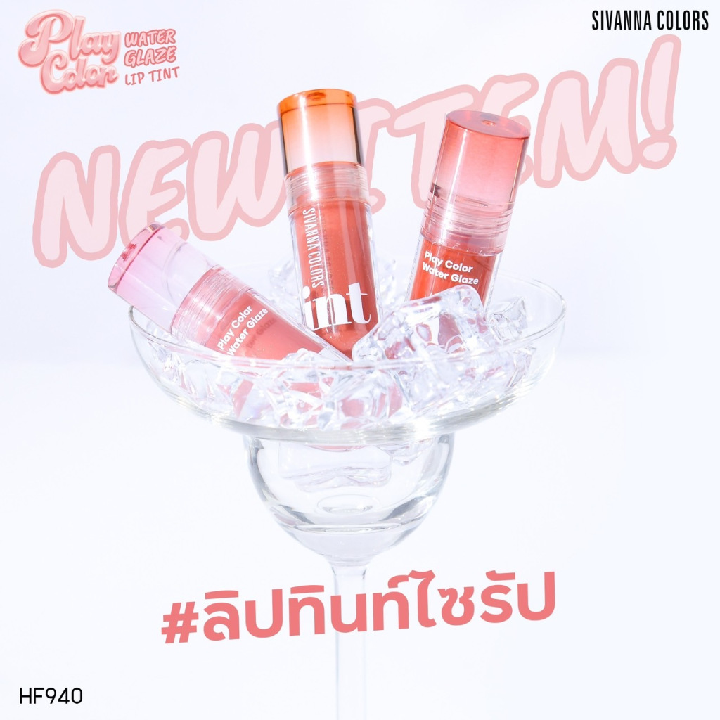 ลิปกลอส ซีเวนน่า เพลย์ คัลเลอร์ วอเทอร์ เกลซ ลิป ทิ้น SIVANNA PLAY COLOR WATER GLAZE LIP TINT HF940