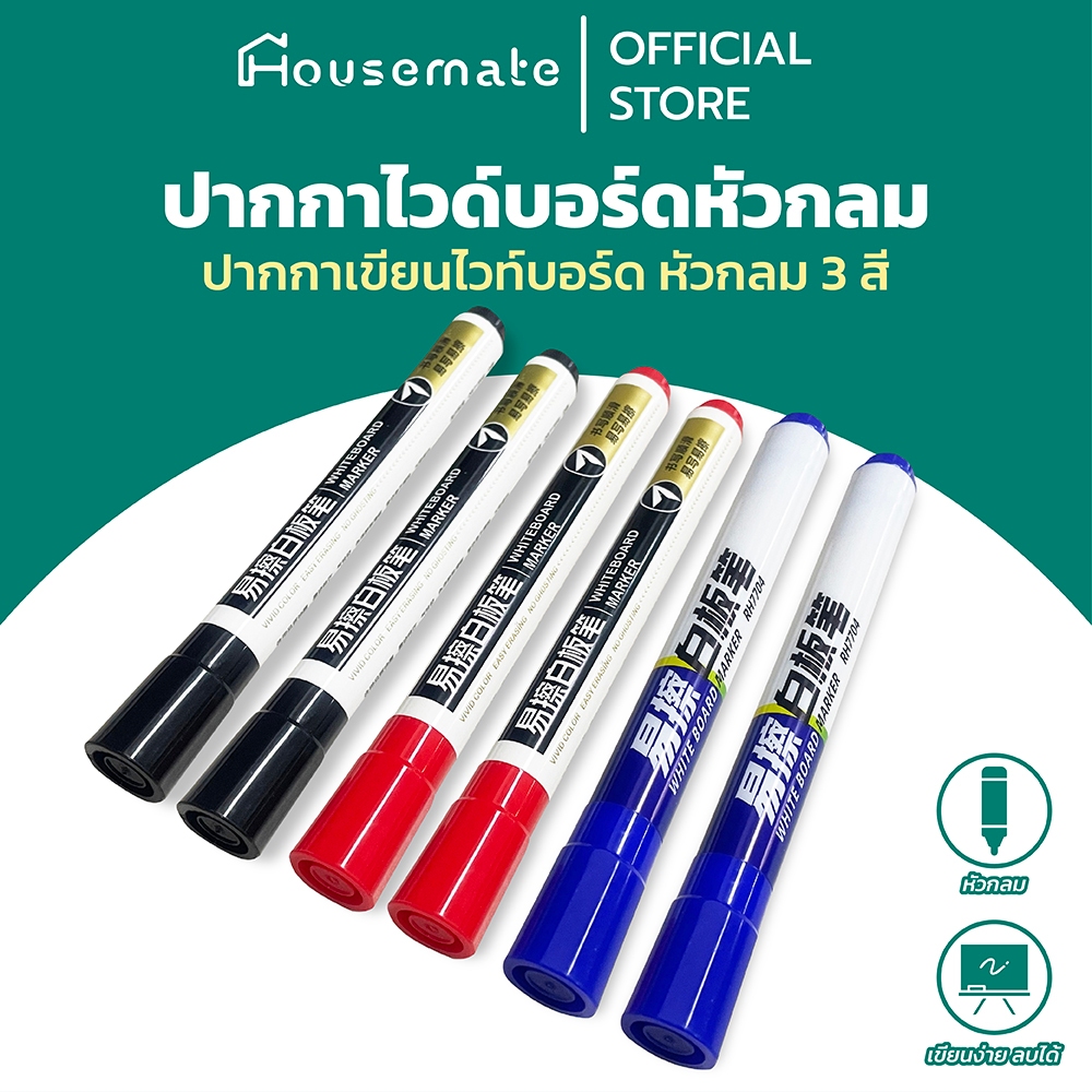 ปากกาไวท์บอร์ด ปากกาเขียนกระดาน ปากกามาร์กเกอร์ ลายเส้นคมชัด ลบออกได้