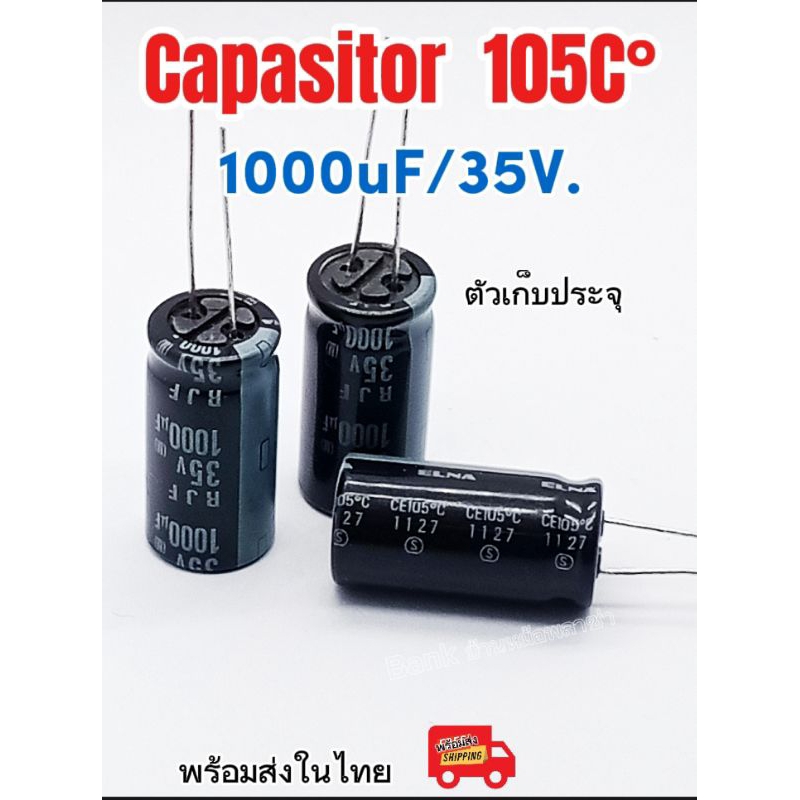 (แพ็ค4ตัว) Capasitor 1000uF/35V. 105c°ขนาด 13×25mm. ตัวเก็บประจุ คาปาซิเตอร์ 1000uf/35V. พร้อมส่ง