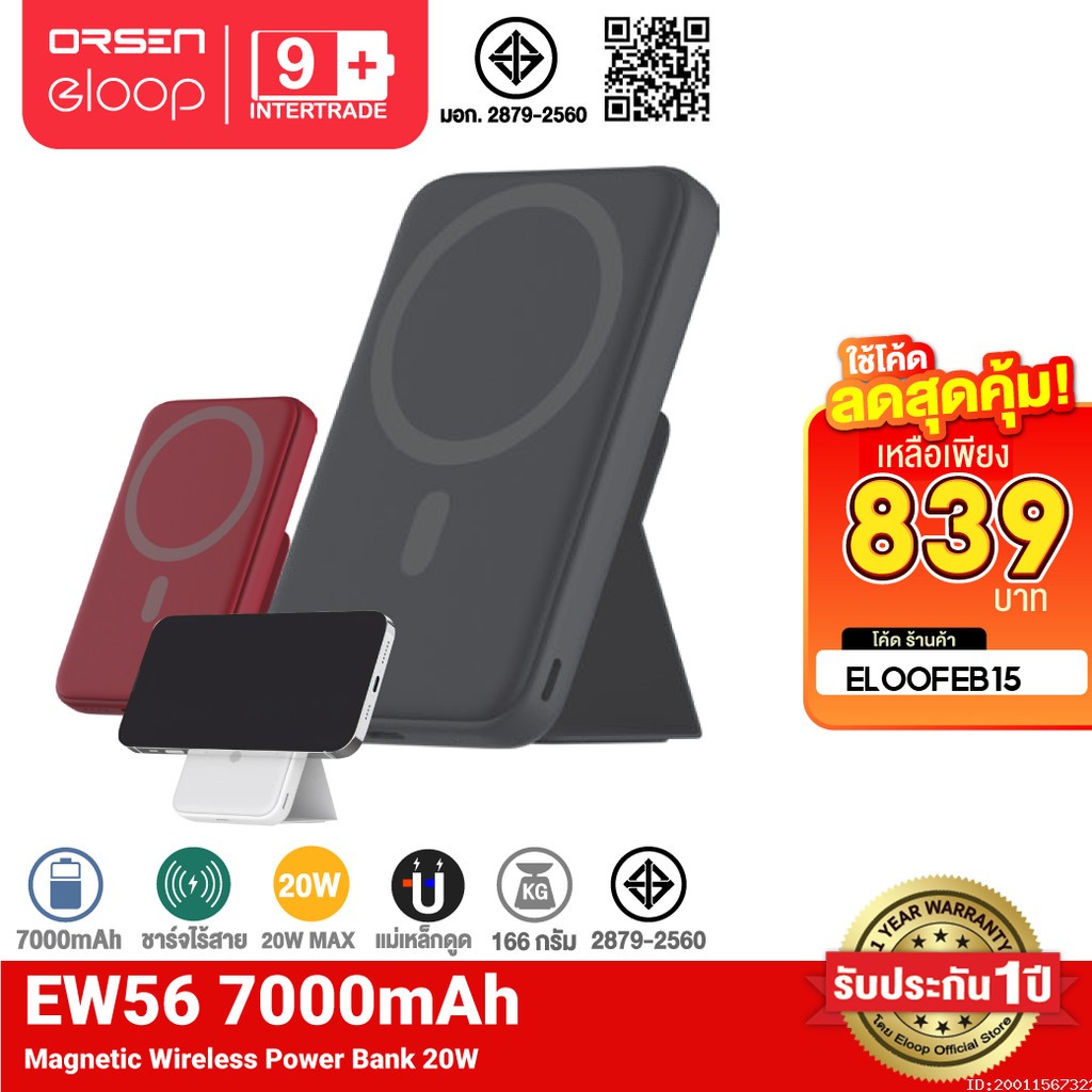 [1049บ.โค้ดคุ้ม] Orsen by Eloop EW56 MagCharge 7000mAh แบตสำรองไร้สาย PowerBank พาวเวอร์แบงค์ Wirele