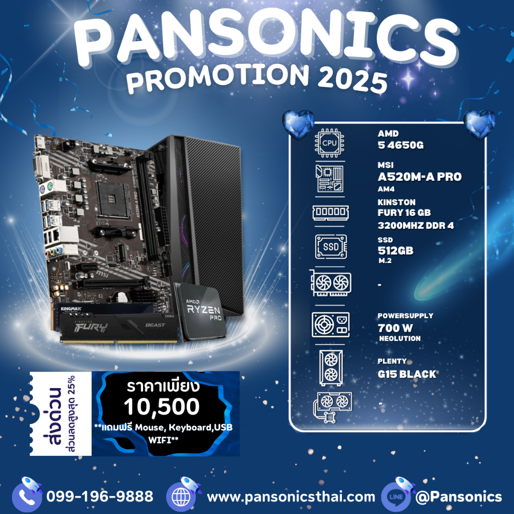 คอมประกอบ SET PAN-014 CPU AMD RYZEN 5 4650G / 16GB DDR4 3200MHz