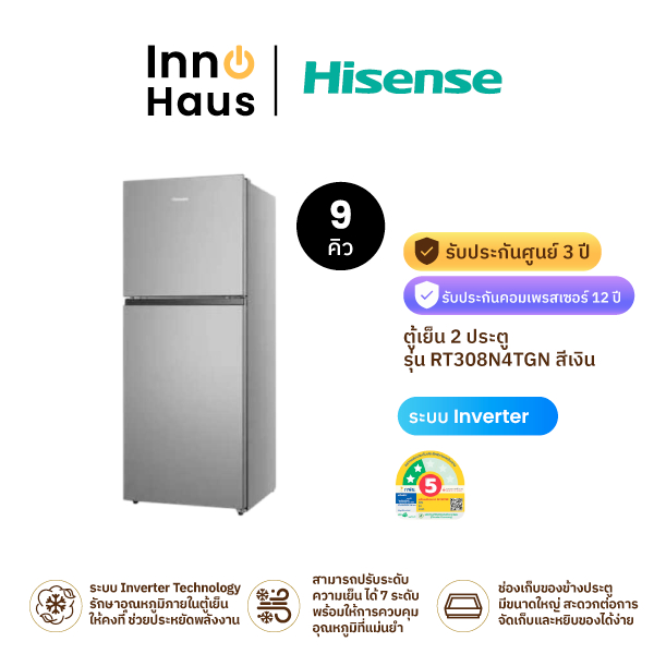 HISENSE ตู้เย็น 2 ประตู รุ่น RT308N4TGN ขนาด 9 Q สีเงิน รับประกันศูนย์ 1 ปี