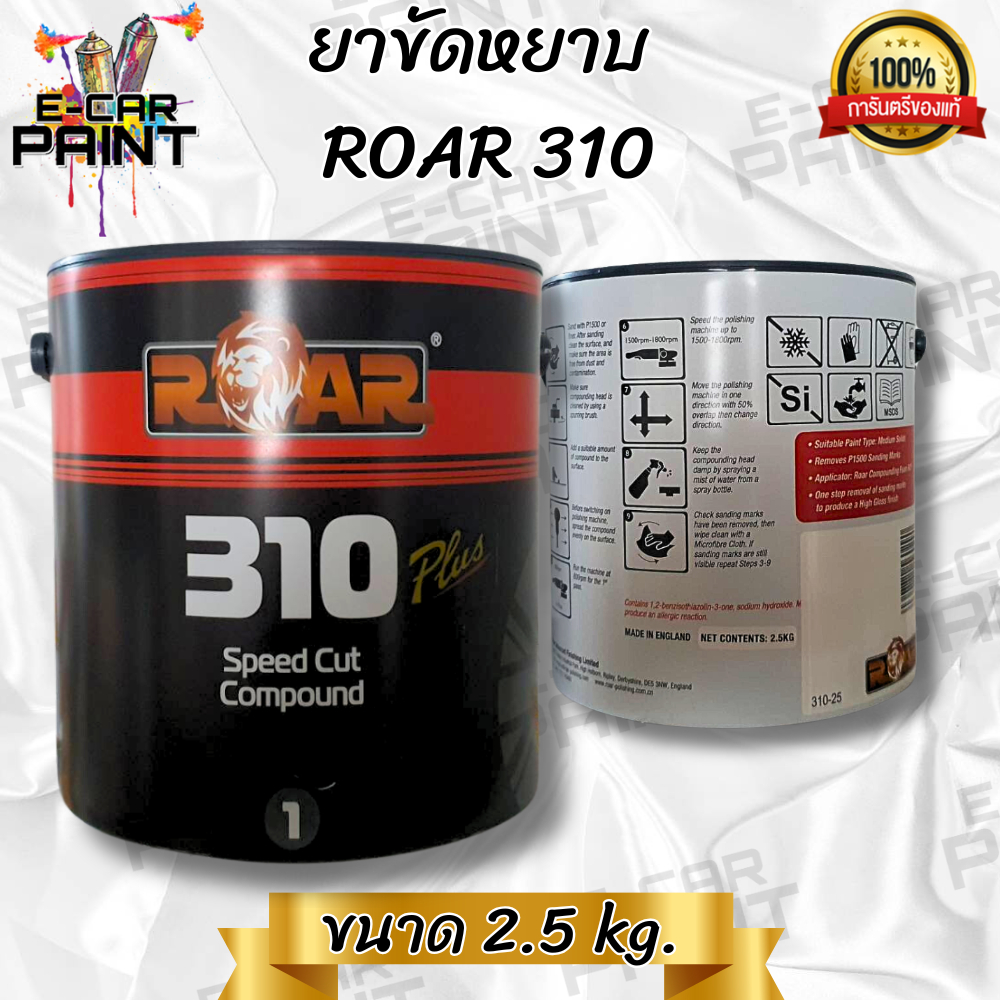 ยาขัดหยาบ ยาขัดสีรถยนต์ ROAR 310 SPEED COMPOUND ขนาดใหญ่ 2.5 Kg ราคา ถูกที่สุด ดีลบีเคเค แกลเลอรีภาพที่ 3