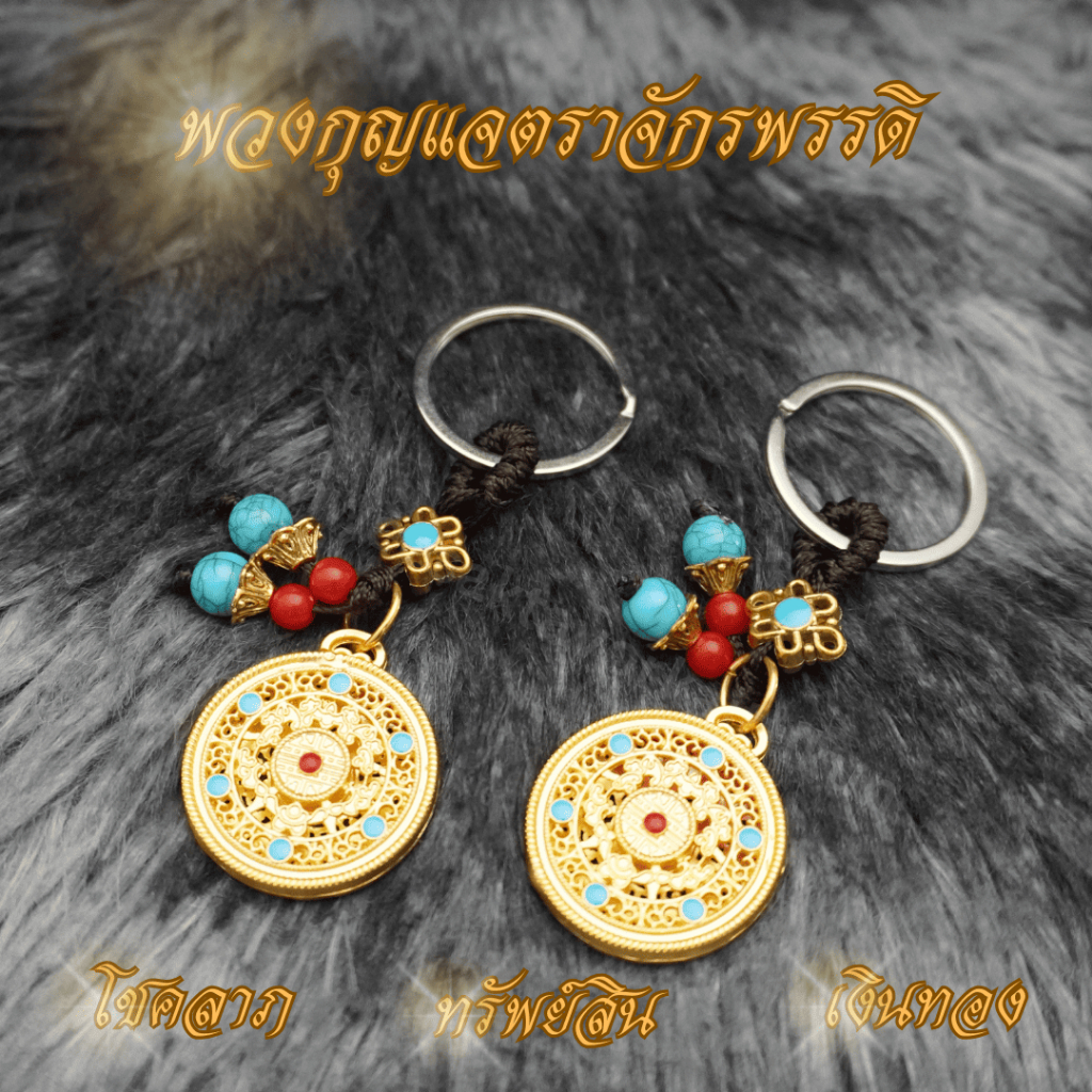 พวงกุญแจตราจักรพรรดิ ลายธิเบศ ขนาด 3*3 cm พวงกุญแจ ตรามหาจักพรรดิ จักพรรดิ อำนาจ บารมี เจ้าคนนายคน