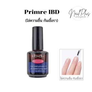 Ibd Primer ไพรเมอร์ น้ำยาไล่ความชื้น กันเชื้อราเล็บ ขนาด 14 ml (พร้อมส่ง)
