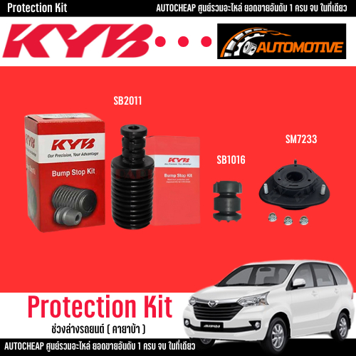 KYB ส่วนควบโช๊คอัพ Toyota Avanza  โฉมสอง ปี 2012-2015 เบ้าโช้คอัพ ยางกันฝุ่น กันกระแทก( ราคาต่อชิ้น)