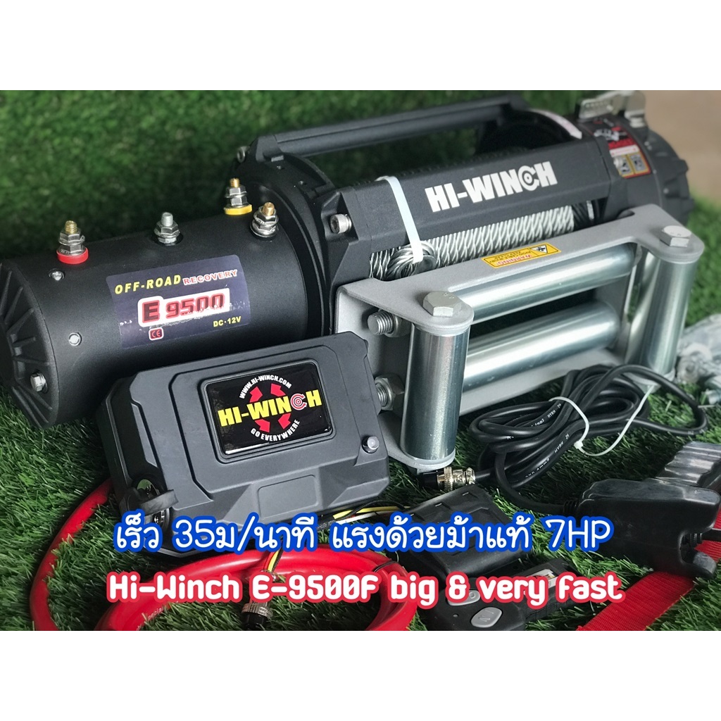วิ้นซ์ไฟฟ้ามีความเร็วสูง และแรง Hi-Winch E9500 Fast7 ตัวแข่ง(รุ่นเชือก)