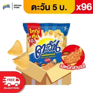 [ขายยกลัง 96 ซอง] Tawan ตะวัน ขนาด 5 บาท เลือกรสได้