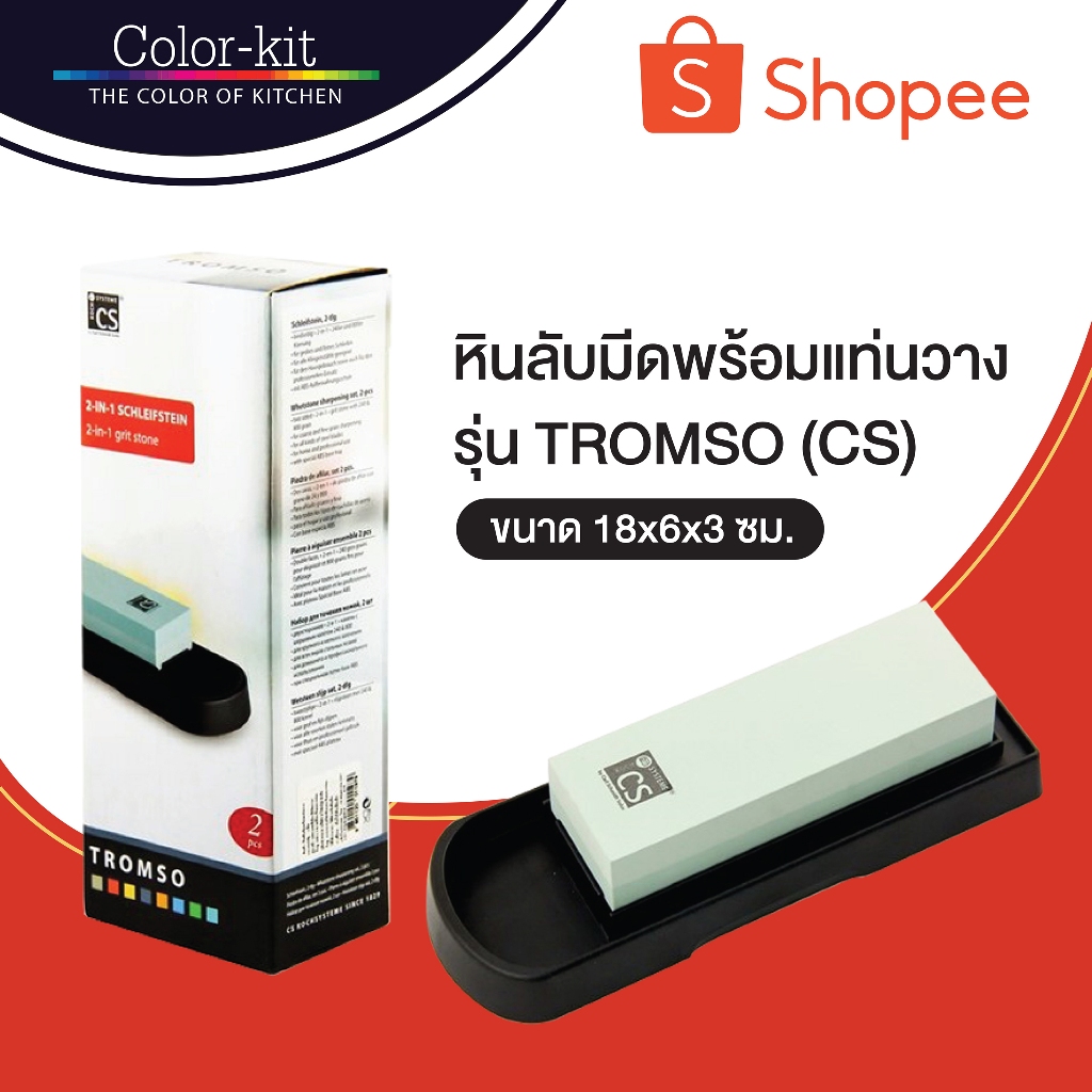 หินลับมีดพร้อมแท่นวาง ขนาด 18x6x3 ซม CS รุ่น TROMSO (Cream)