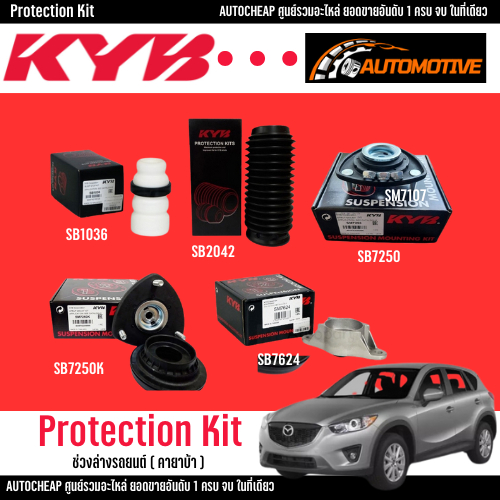 KYB ส่วนควบโช้คอัพ  เบ้าโช้คอัพ ลูกปืนเบ้าโช้ค กันฝุ่น กันกระแทก Mazda CX5 KE ปี 2013-2018