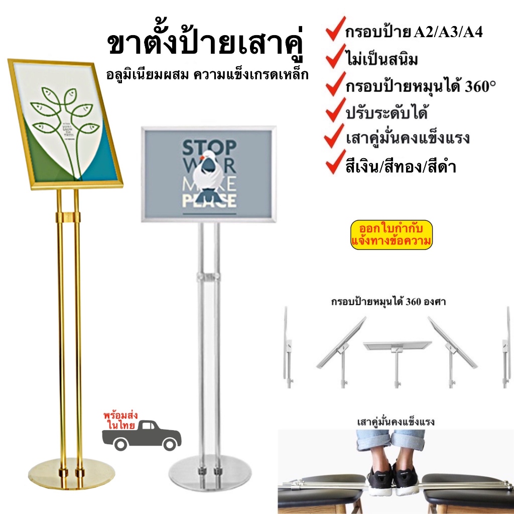 ขาตั้งป้ายเสาคู่ ปรับระดับได้ กรอบป้าย A2/A3/A4 หมุนได้ 360 องศา พร้อมส่งในไทย