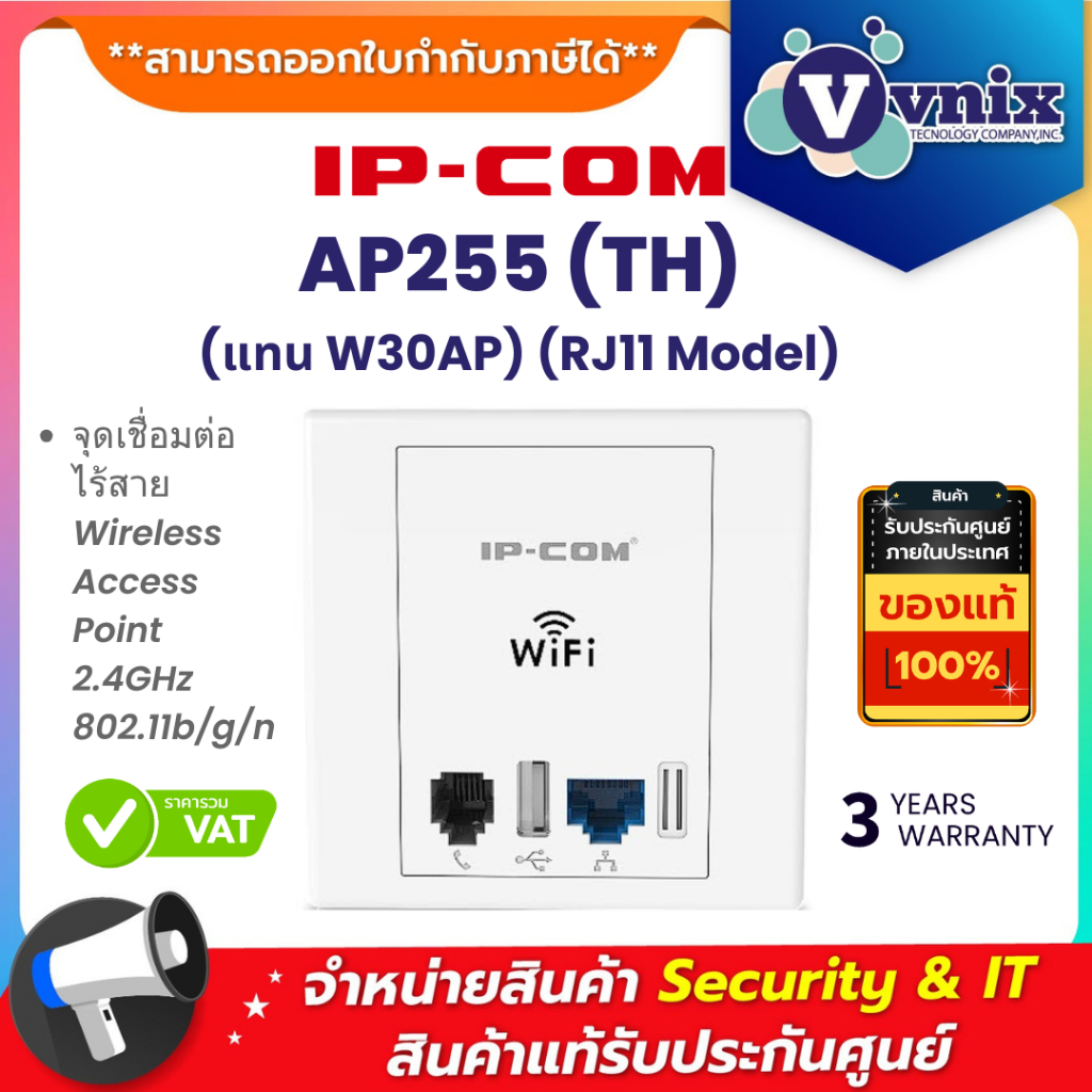 IP-COM AP255 (TH) (แทน W30AP) (RJ11 Model) จุดเชื่อมต่อไร้สาย Wireless Access Point 2.4GHz 802.11b/g