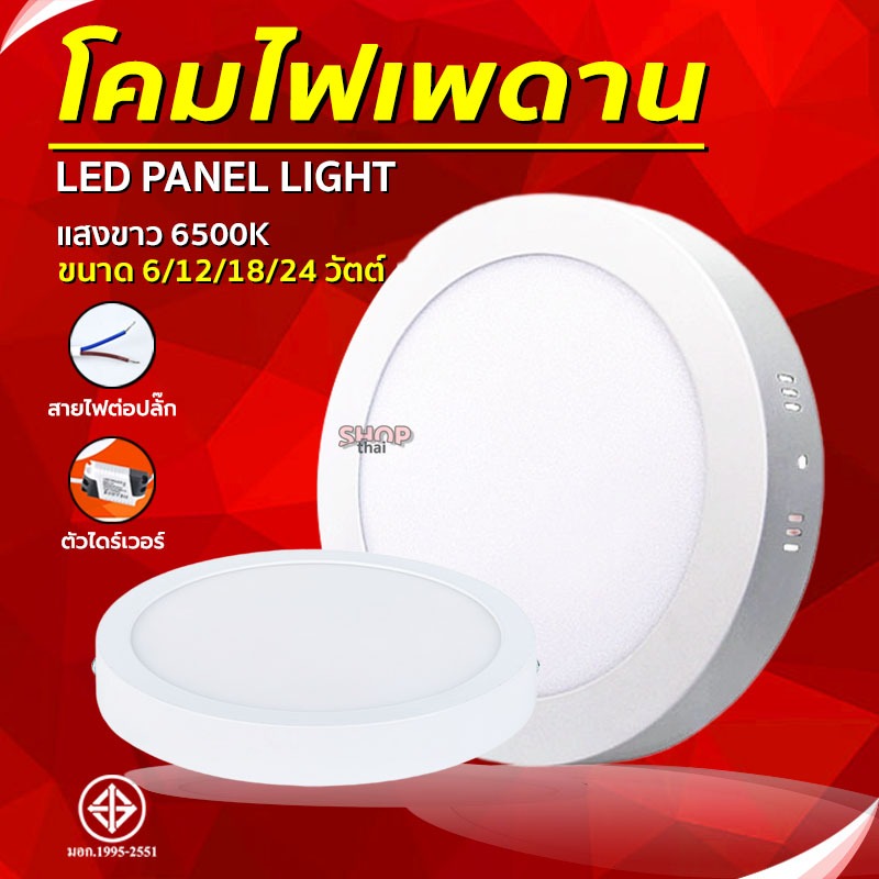 โคมไฟดาวน์ไลท์ LED ฝังฝ้า ติดฝ้าเพดาน โคมไฟเพดาน 6/12/18/24 วัตต์ (ทรงกลม) แสงสีขาว Surface Downligh