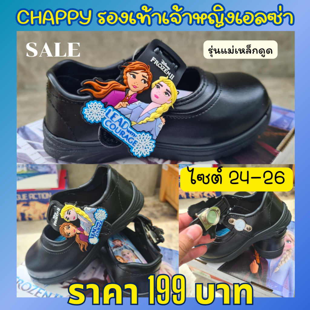 CHAPPY รองเท้านักเรียน ลายเจ้าหญิงเอลซ่า Frozen รุ่นCF2020 ไซต์24-26 พร้อมส่ง