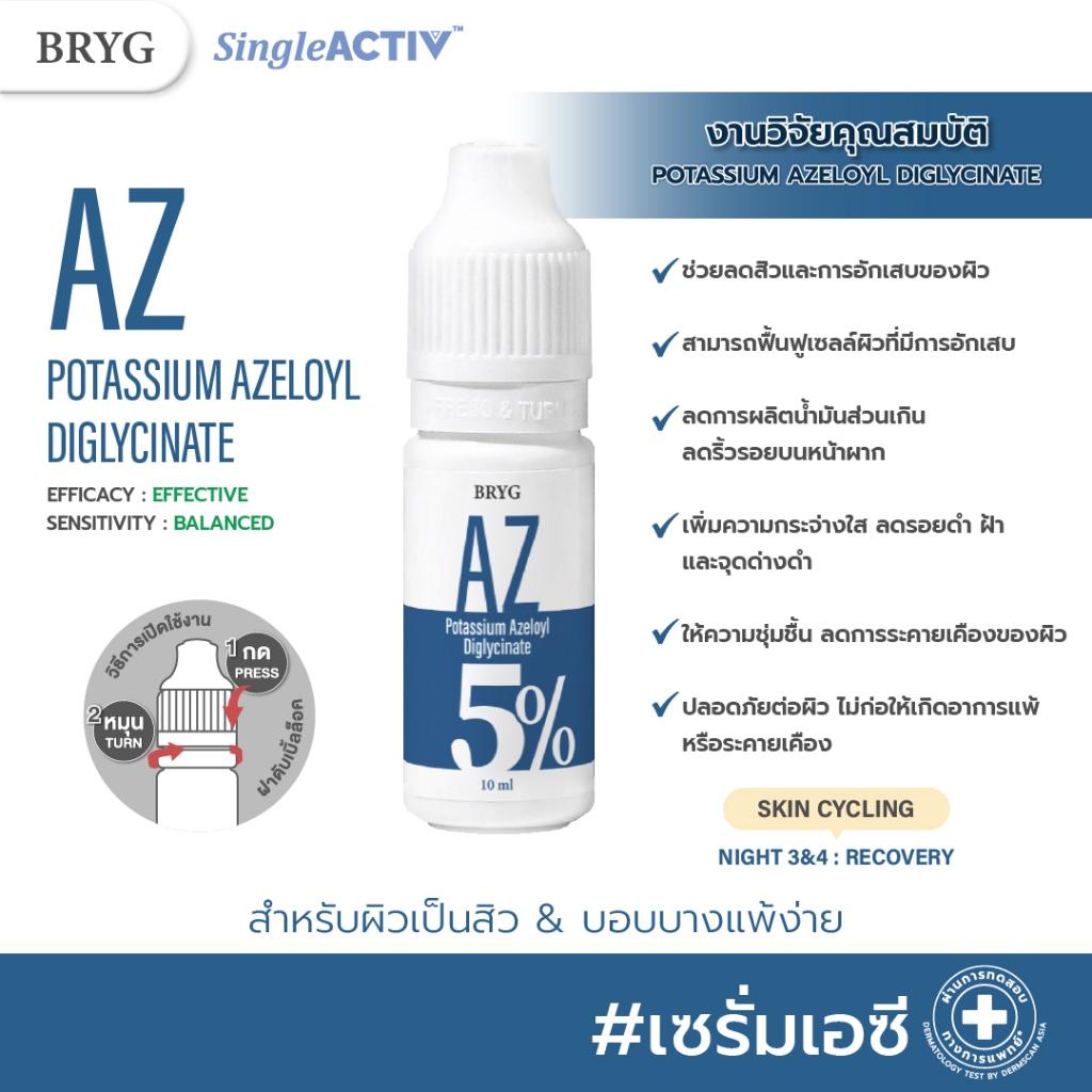 AZ 5% POTASSIUM AZELOYL DIGLYCINATE BRYG บริก 5% โพแทสเซียม อะซีโลอิล ไดไกลซีเนต เซรั่ม