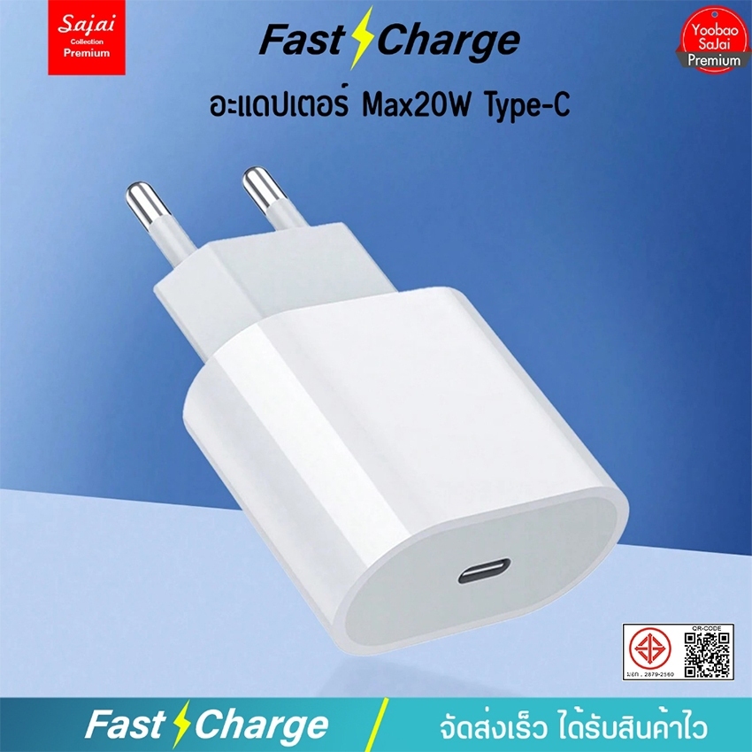 Power Adapter Sajai อะแดปเตอร์ SJ-70 20W TYPE-C ปลั๊กชาร์จแบบEU USB-C Power Adapter