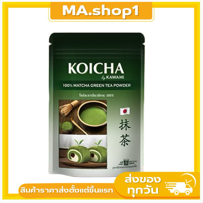 ผงชาเขียว KOICHA  มัทฉะญี่ปุ่น 100%  ขนาด 100g.