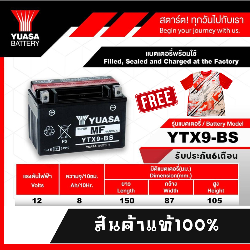 แบตเตอรี่YUASA YTX9-BS แบตสำหรับมอเตอร์ไซค์12V8Ah ผลิตโดยบริษัทยัวซ่า(ไทยแลนด์)แถมเสื้อทุกออเดอร์
