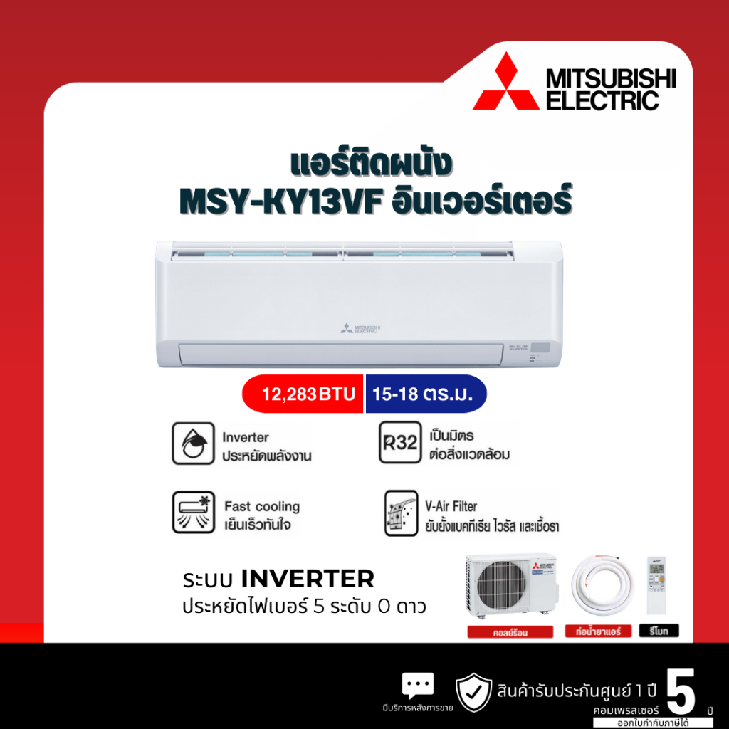 MITSUBISHI แอร์ติดผนัง KY Series Happy Inverter 12283 BTU รุ่น MSY-KY13VF