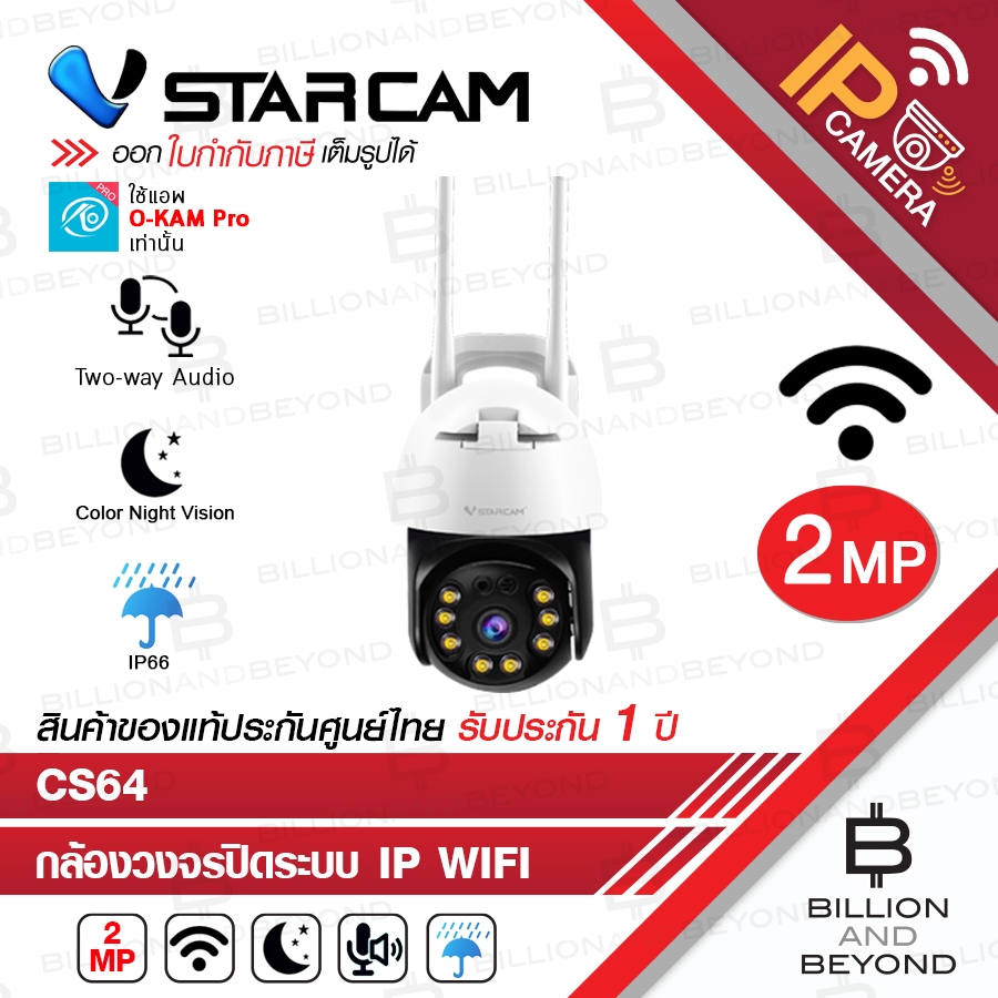 Vstarcam CS64 กล้องวงจรปิดระบบ IP WIFI 2 MP มีไมค์และลำโพงในตัว Color Night Vision ติดตั้งภายนอกได้ 