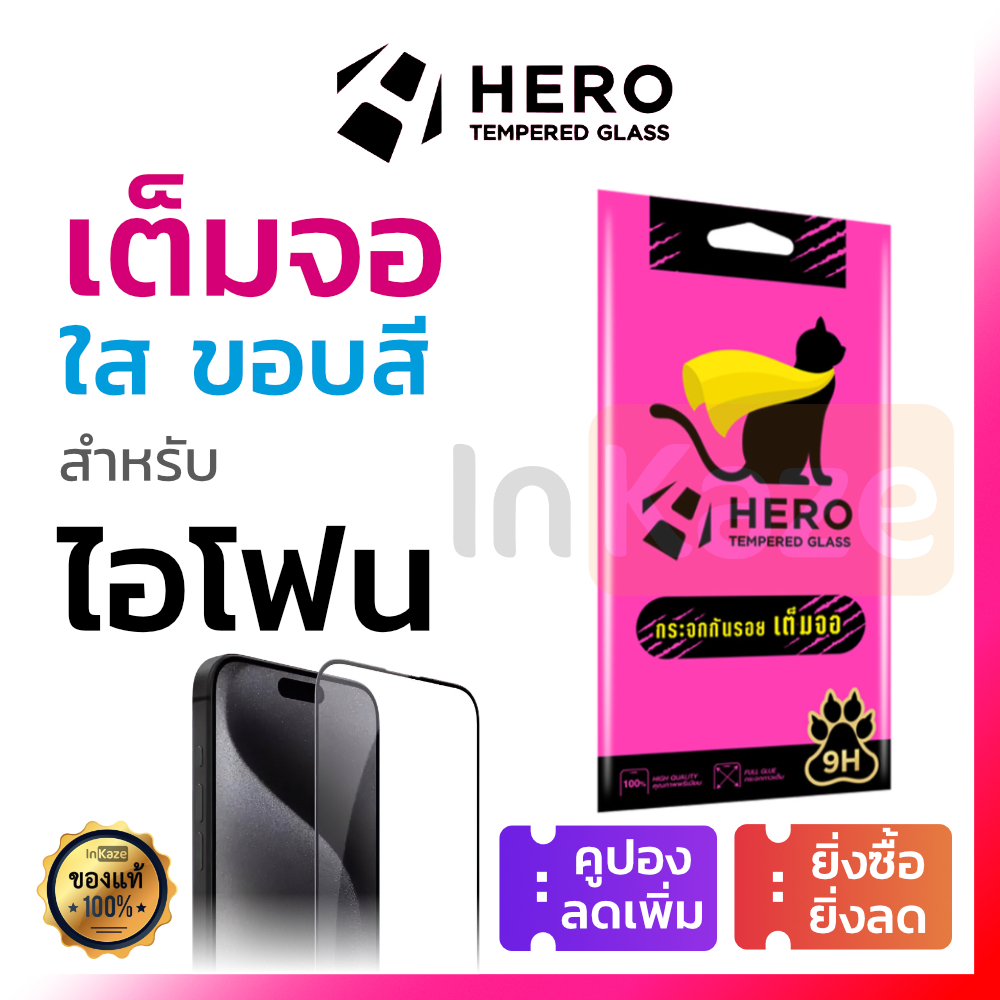 ฟิล์มกระจกเต็มจอ Hero Cat for iPhone 16 11 Pro Max Plus 16+ 12 Mini ไอโฟน
