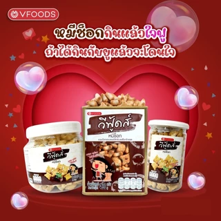 หมีช็อกโกแลต 400 กรัม ขนมปังปี๊บจิ๋ว วีฟู้ดส์ VFOODS ส่งฟรี