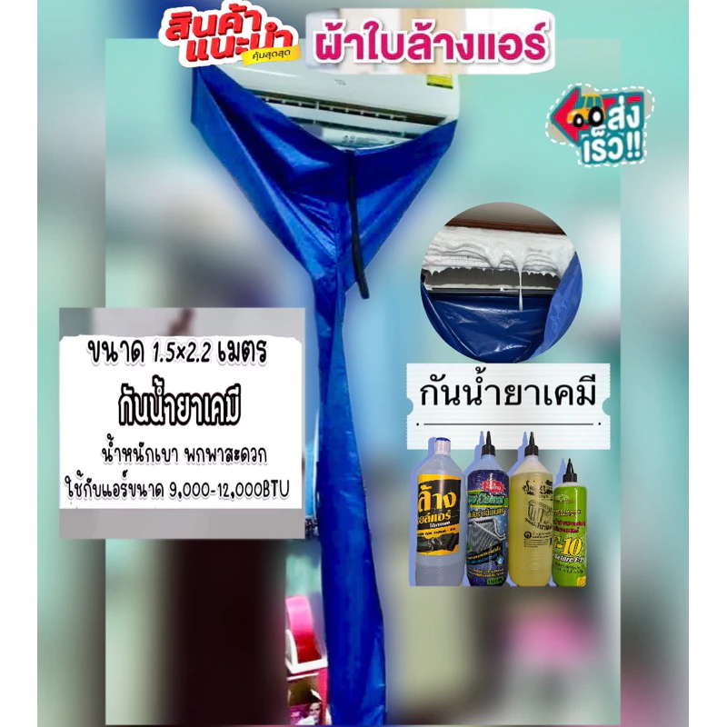 ผ้าล้างแอร์1.5x2.2เมตร ผ้าไนล่อนหนาเคลือบPUกันน้ำยาเคมีใช้กับแอร์8,000-12,000btu