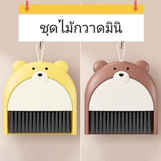 L152 ชุดไม้กวาดและที่ตักผงมินิรูปหมี แขวนได้ จัดเก็บง่าย ดีไซน์น่ารัก พร้อมส่งจากไทย
