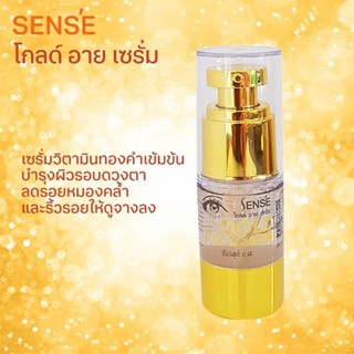 ชีววิถี SENS'E Gold Eye Serum 15 ml. เซรั่มวิตามินทองคำเข้มข…