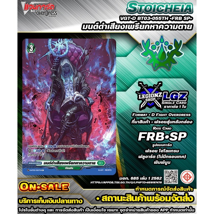 🚛พส🟢DBT03•055TH•FRB SP• มนต์ดำเสียงเพรียกหาความตาย 🔸แวนการ์ดDชิงเกิลแยกใบ🔸ราคาต่อ 1 ใบ