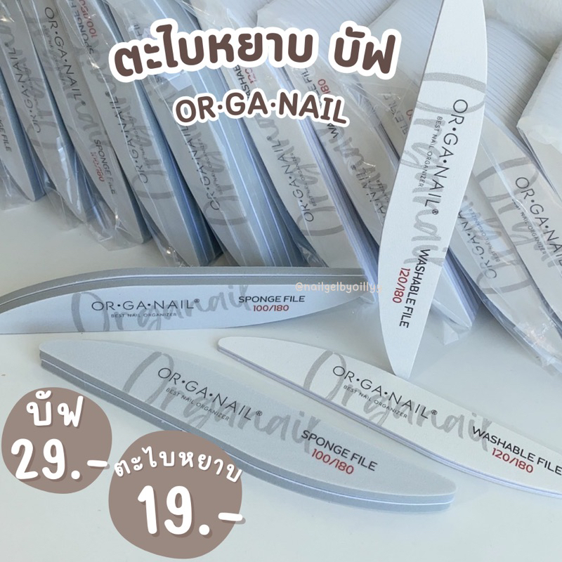 ตะไบหยาบ💜พร้อมส่ง💜บัฟฟองน้ำ ORGANAIL ตะไบออแกเนล