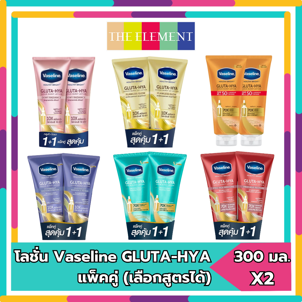 💚💚มีขายส่ง💚💚วาสลีน กลูต้า-ไฮยา เซรั่ม 260-300 มล. แพ็คคู่ Vaseline Gluta-Hya Serum 260-300 ml. (เลือกสูตรด้านใน)