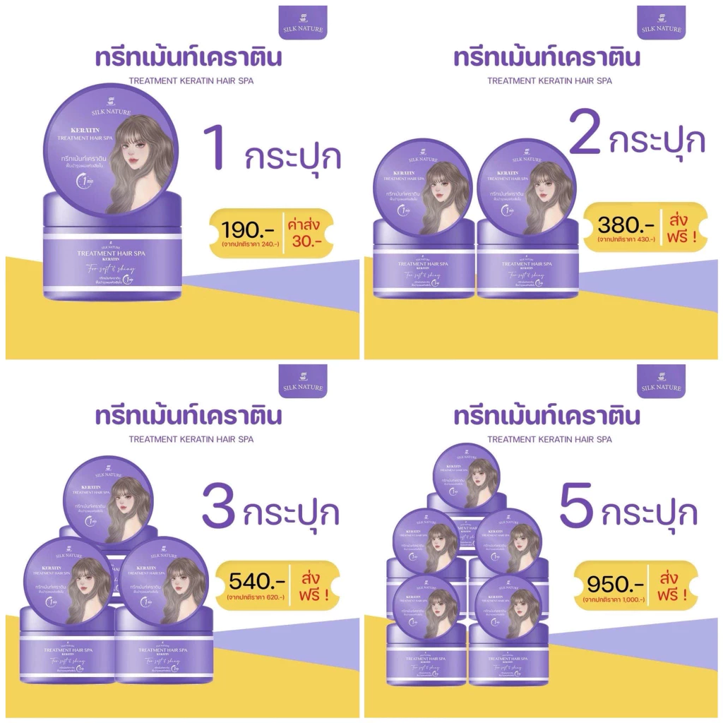 ทรีทเม้นท์ Silk Nature Treatment Hair Spa ทรีทเม้นท์เคราติน Treatment Keratin ขนาดบรรจุ 200 กรัม