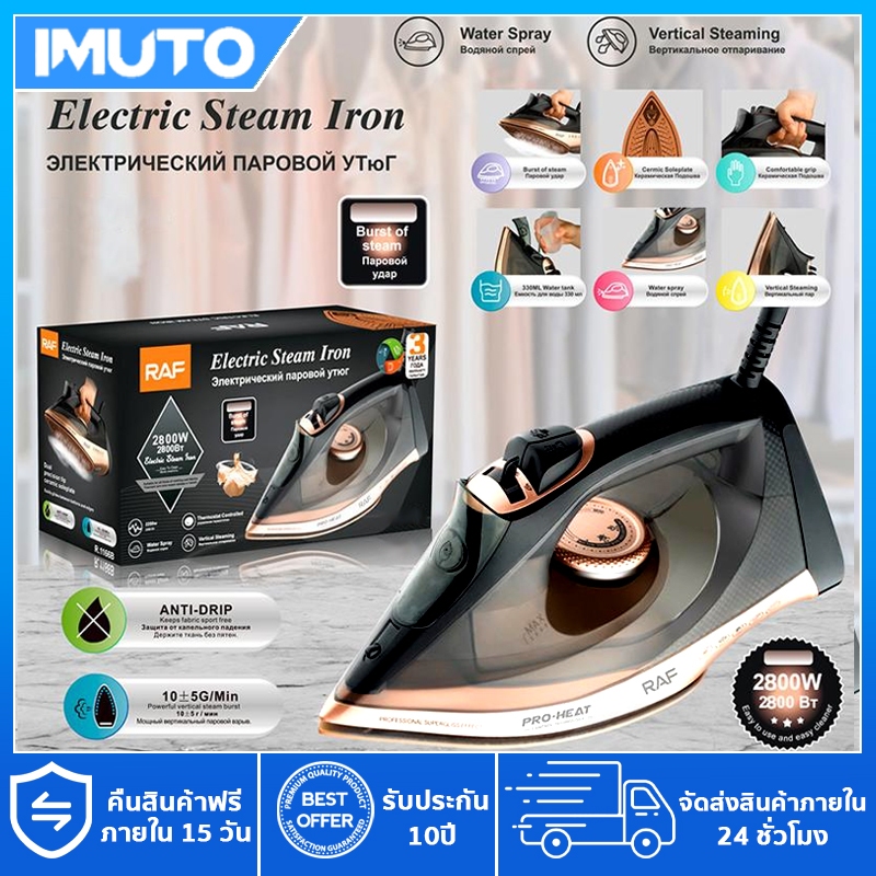 IMUTO เตารีด 2800W รีดเสื้อผ้าทั้งหมดของคุณในหนึ่งวินาที เตารีดแห้ง เตารีดผ้า เตารีดไอน้ํา