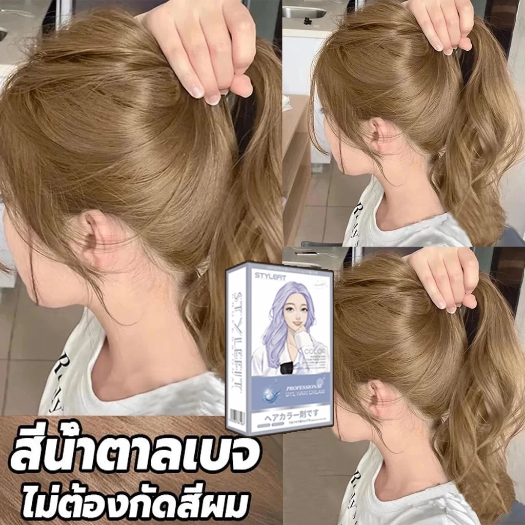ซื้อ 1แถม1💥ซื้อ100ml รับฟรี 100ml💥STYLE FIT สีย้อมผม สีน้ำตาลเบจ ย้อมผมจากพืชธรรมชาต ยาย้อมผม ไม่ต้องฟอก กลิ่นหอมอ่อน