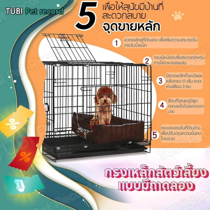 TUBI กรงเหล็กสัตว์เลี้ยงแบบมีถาดลอง กรงสัตว์เลี้ยง ของใช้สัตว์เลี้ยง กรงแมวพับได้ บ้านหมาแมว ส่งฟรี