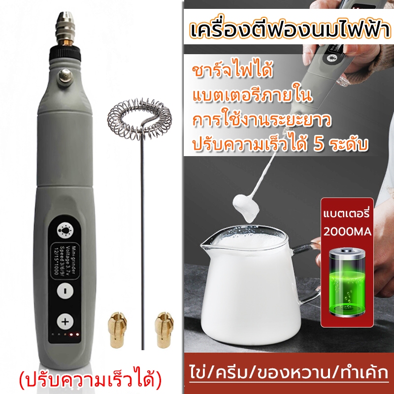 เครื่องตีฟองนม มิลค์เชค เครื่องตีไข่ USBชาร์จ3.7V ปรับความเร็วได้ 5 ระดับ ± 15000rpm แบตฯ2000mAh  ใช้งานได้ต่อเนื่อง