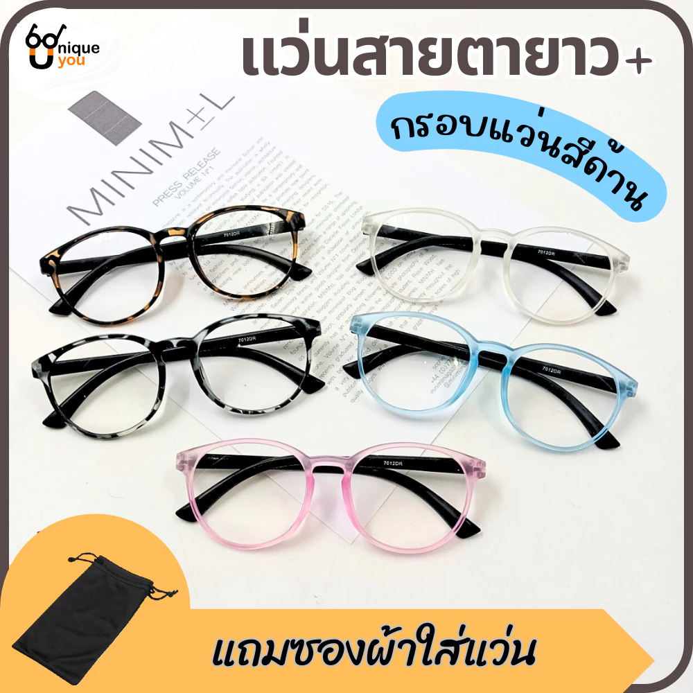 UniqueYou แว่นสายตายาว Glasses เลนส์ใส กรอบแว่นสีด้าน แว่นสายตาสำหรับอ่านหนังสือ 7012new
