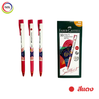 ปากกา FABER-CASTELL GRIP X-7 สีน้ำเงิน/แดง/ดำ แพ็ค10ด้าม แบบกด 0.5มม.