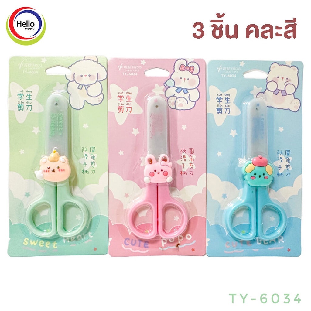 กรรไกร กรรไกรเด็ก ปลายมน กรรไกรเด็ก ขนาด 4.5นิ้ว คละลาย