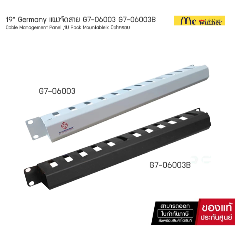 GERMAN RACK (แผงจัดสายมีฝาครอบ) CABLE MANAGEMENT PANEL WITH COVER (สีดำ-ขาว) -รับประกัน 30 ปี