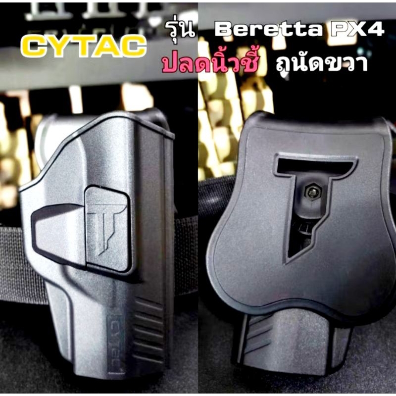 ซองพกนอก Beretta Px4 Storm (ปลดนิ้วชี้) Cytac R-Defender Holster