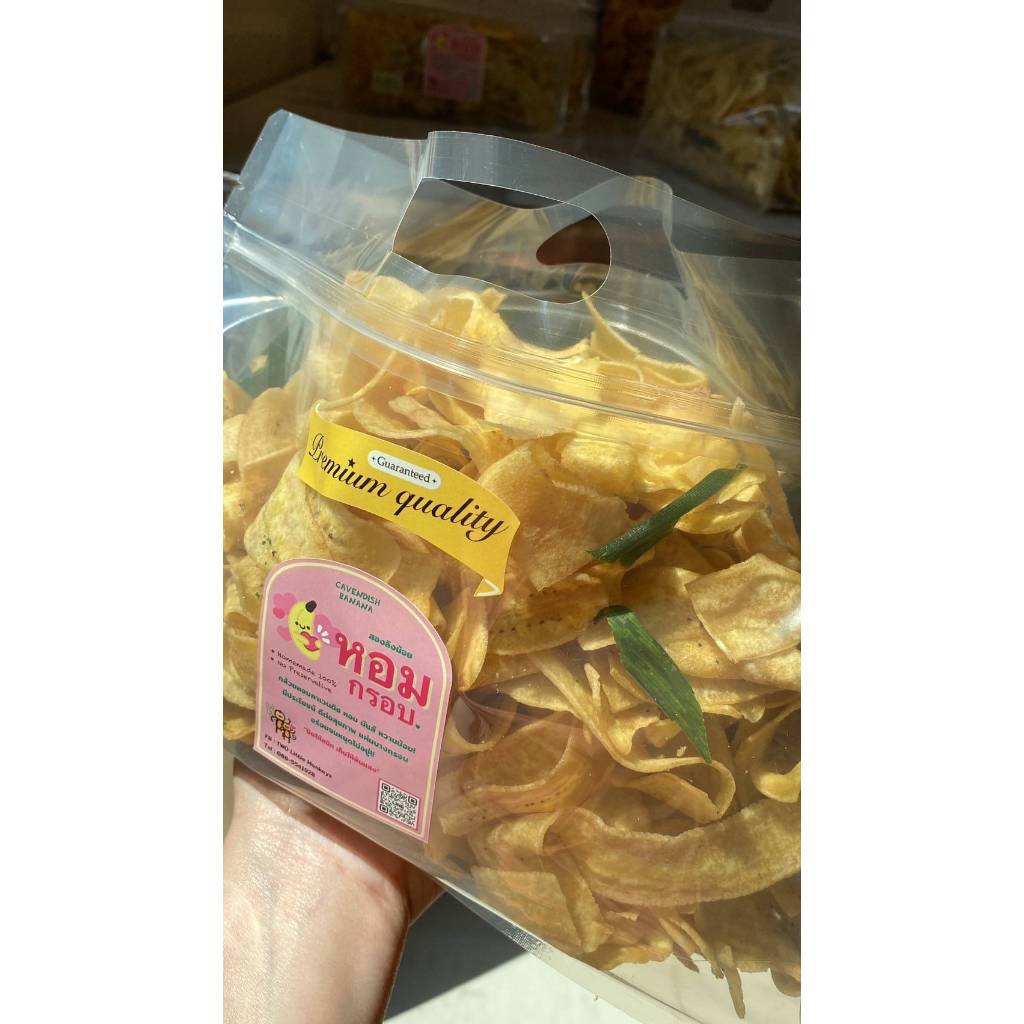 หอมกรอบ กล้วยหอมกรอบ กล้วยกรอบ กล้วยทอดกรอบ (ตัวใหม่ล่าสุด ทำจากกล้วยหอม) - รูปที่ 3