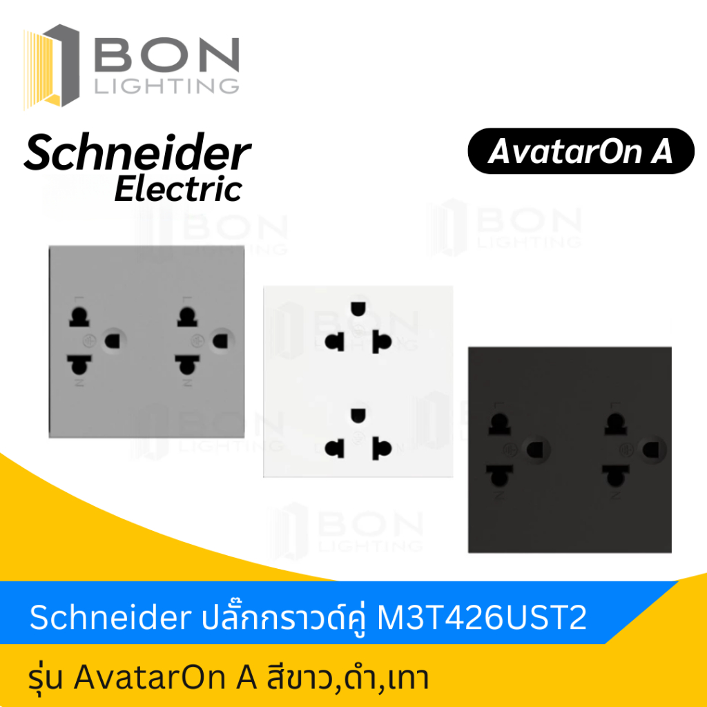 Schneider ปลั๊กคู่มีกราวด์ สีขาว,ดำ,เทา รุ่น AvatarOn A  (M3T426UST2_WE)