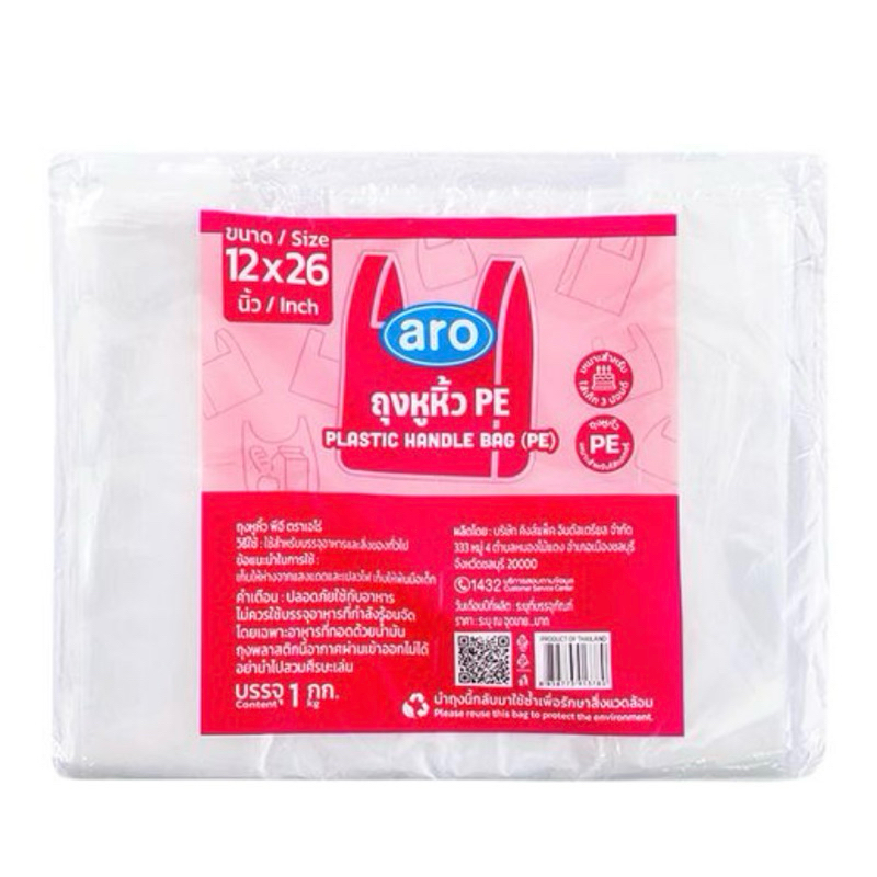 เอโร่ ถุงหูหิ้ว PE 12x26 นิ้ว 1 กิโล ถุงหูหิ้ว